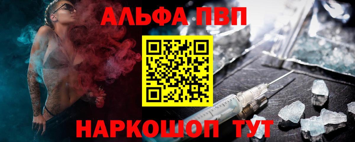 Alfa_PVP  Вход с VPN  Alpha-PVP VHQ  Богородицк  Альфа ПВП кристаллы 