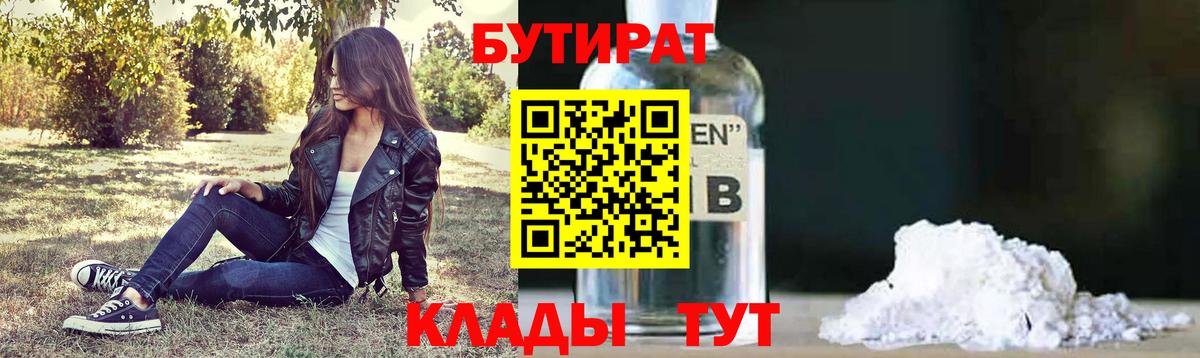 Бутират жидкий экстази  Вход с VPN  Богородицк 