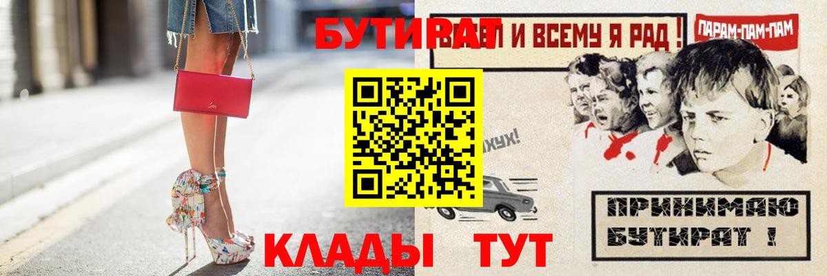 БУТИРАТ оксана Богородицк