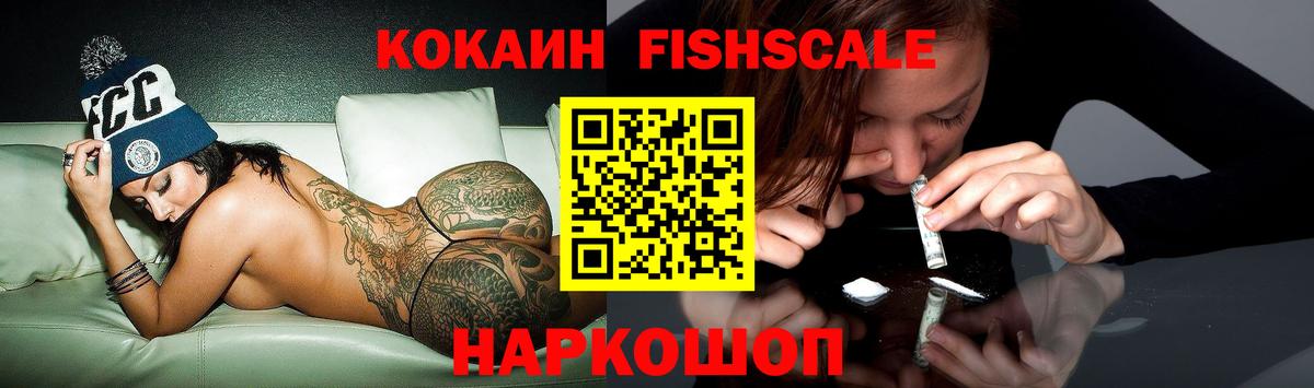 COCAIN VHQ  Вход с VPN  Кокаин  COCAIN FishScale  Богородицк 