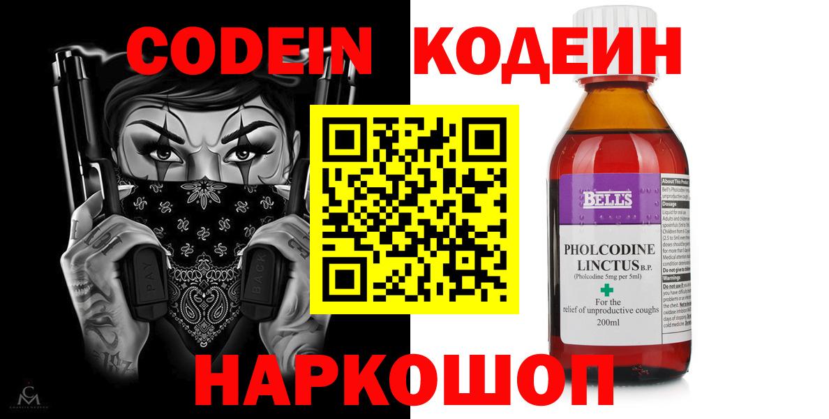 Кодеиновый сироп Lean Purple Drank Богородицк