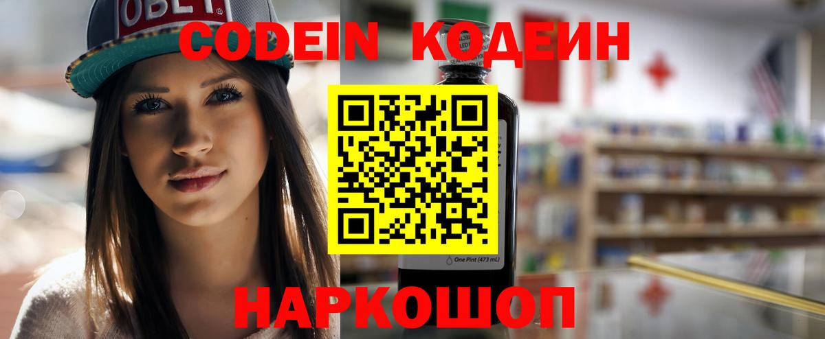 закладка  Кодеиновый сироп Lean напиток Lean (лин)  Вход с VPN  Богородицк 
