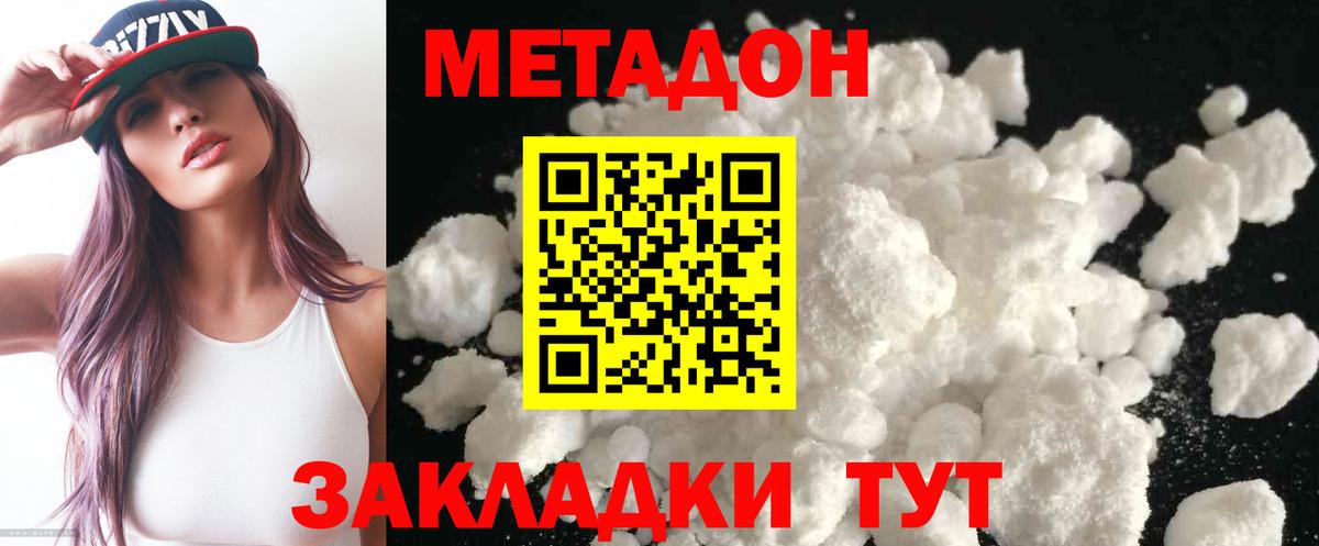 МЕТАДОН белоснежный  Метадон белоснежный  это Telegram  Вход с VPN  Богородицк 